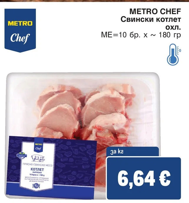 METRO CHEF Свински котлет охл. 10 бр. х ~ 180 гр