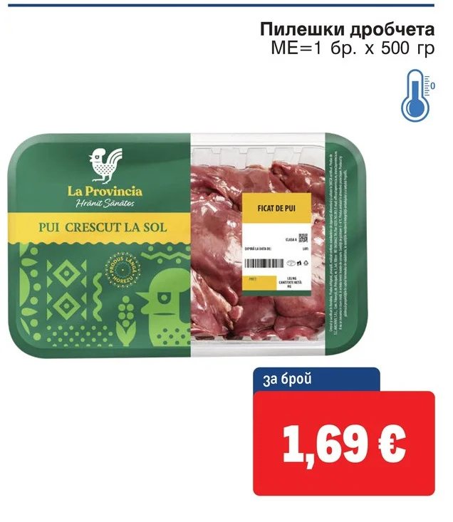 La Provincia Пилешки дробчета 500 гр