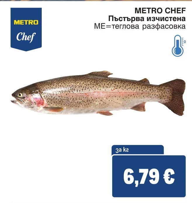 METRO CHEF Пъстърва изчистена теглова разфасовка