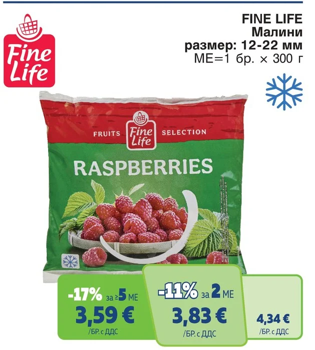 Fine Life Малини 300 г