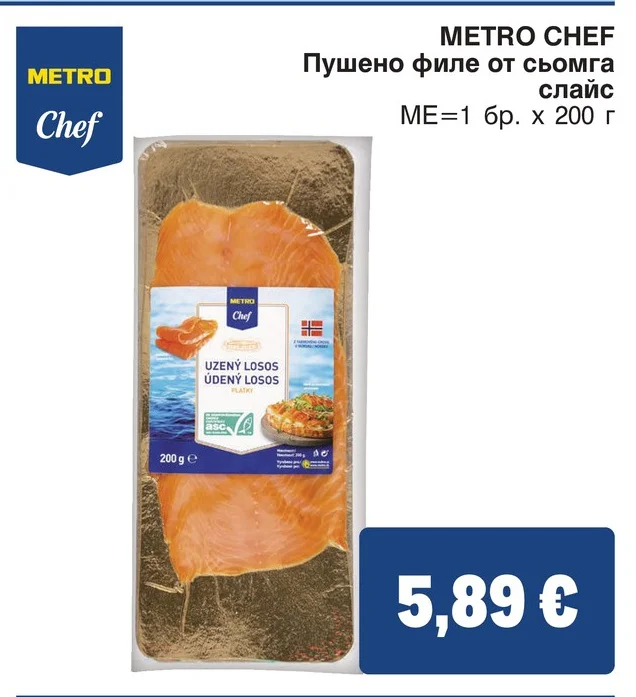 METRO CHEF Пушено филе от сьомга слайс 200 г