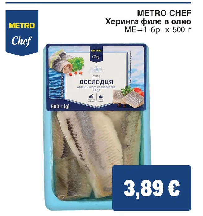 METRO CHEF Херинга филе в олио 500 г