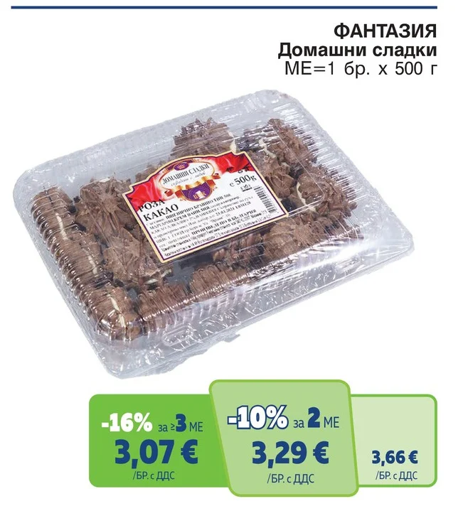 ФАНТАЗИЯ Домашни сладки 500 г