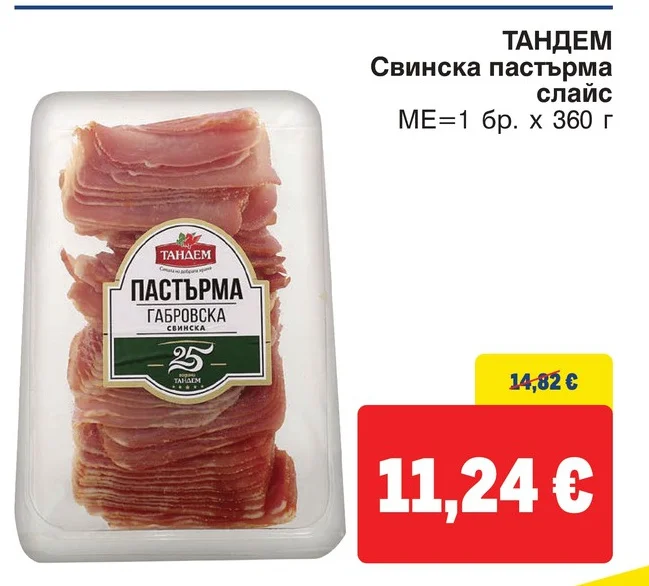 ТАНДЕМ Свинска пастърма слайс 360 г