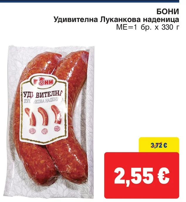 БОНИ Удивителна Луканкова наденица 1 бр. х 330 г