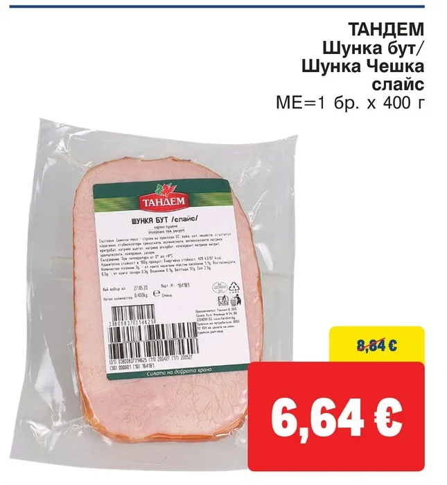 ТАНДЕМ Шунка бут/ Шунка Чешка слайс 400 г