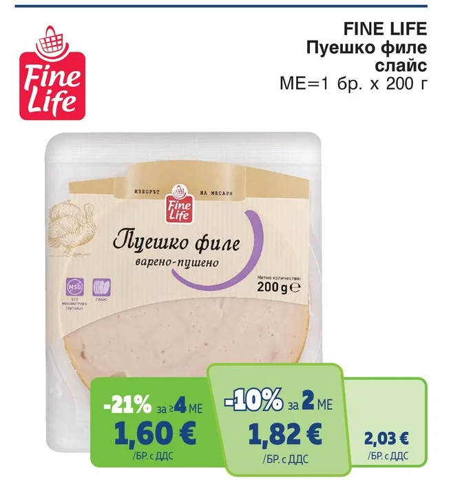 FINE LIFE Пуешко филе слайс 200 г