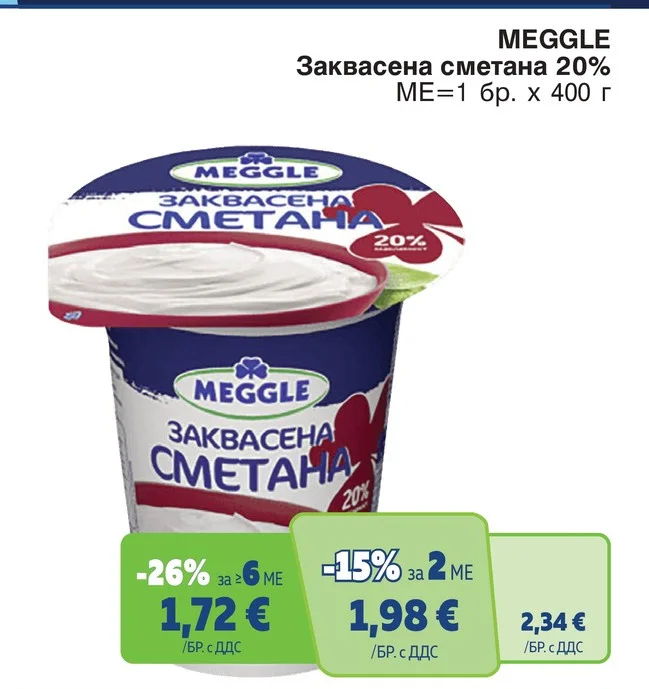 MEGGLE Заквасена сметана 20% 400 г