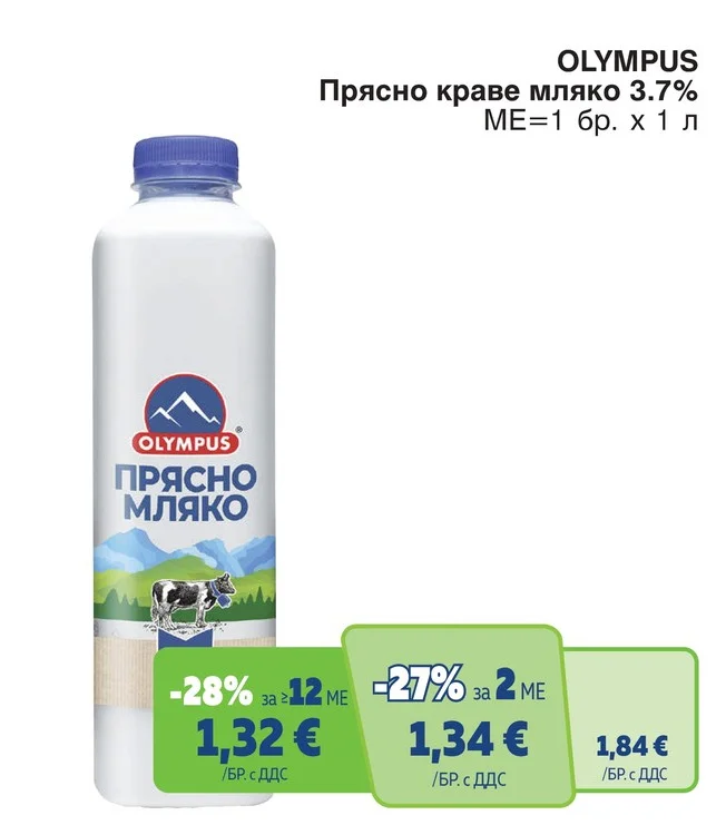 OLYMPUS Прясно краве мляко 3.7% 1 л