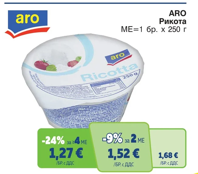 ARO Рикота 250 г