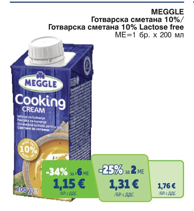 MEGGLE Готварска сметана 10% Lactose free 200 мл