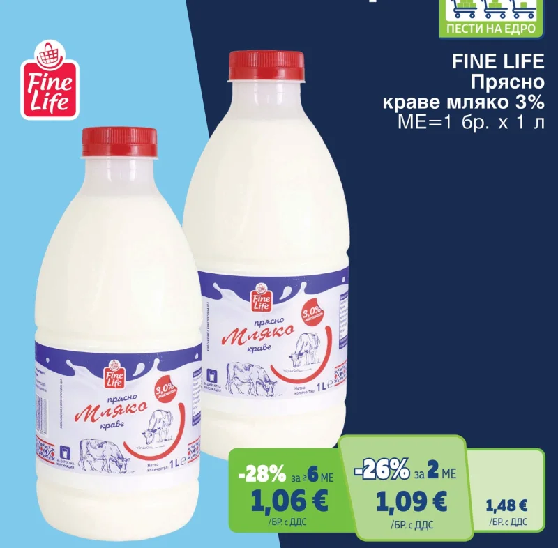 FINE LIFE Прясно краве мляко 3% 1 л