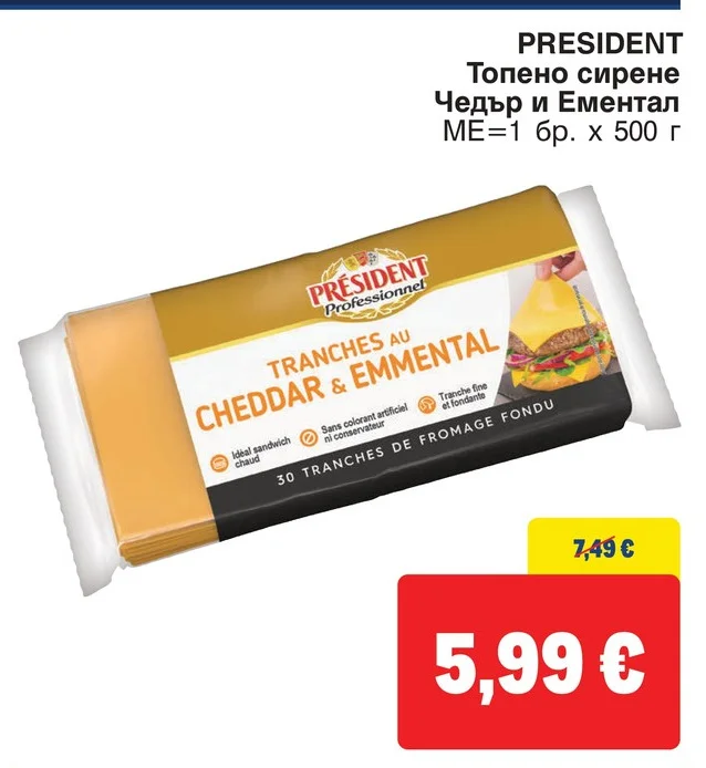 PRESIDENT Топено сирене Чедър и Ементал 500 г