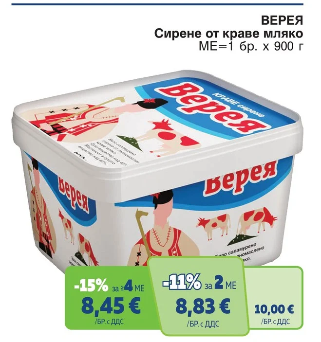 ВЕРЕЯ Сирене от краве мляко 900 г