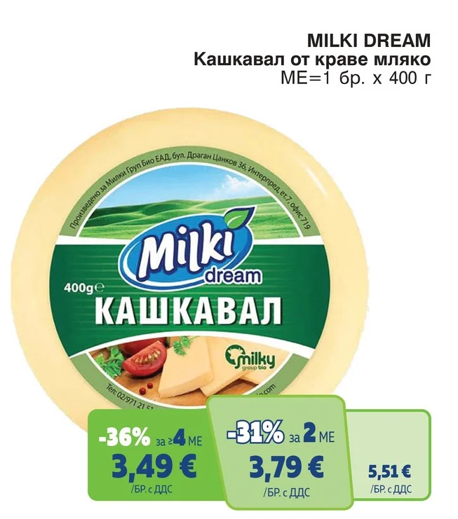 MILKI DREAM Кашкавал от краве мляко 400 г