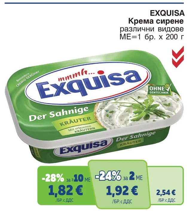 EXQUISA Крема сирене различни видове 200 г