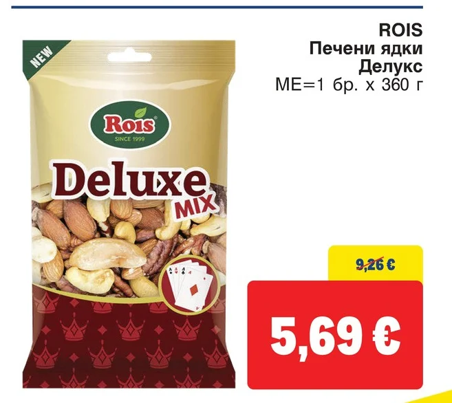 ROIS Печени ядки Делукс 360 г
