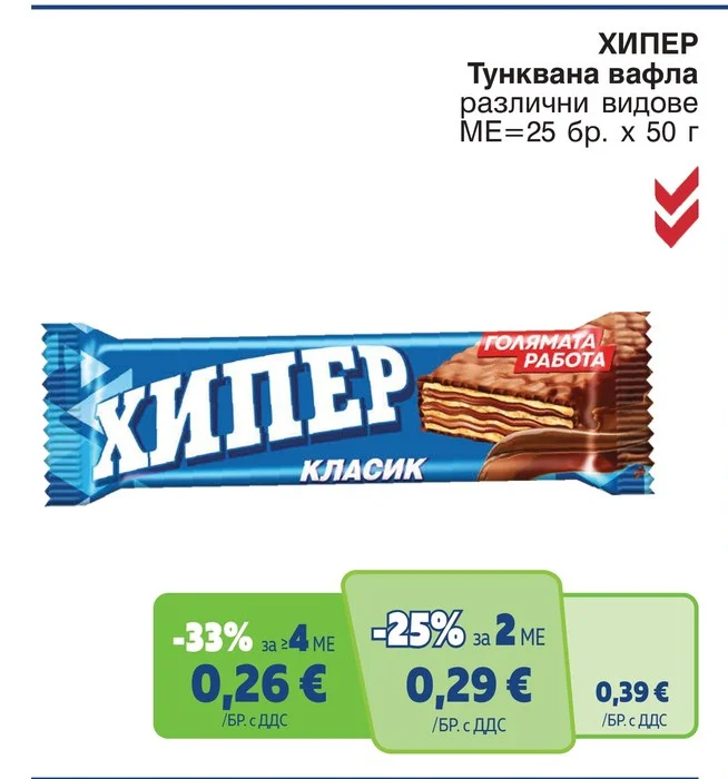 ХИПЕР Тунквана вафла различни видове 50 г