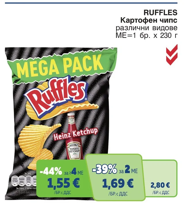 RUFFLES Картофен чипс различни видове 1 бр. х 230 г