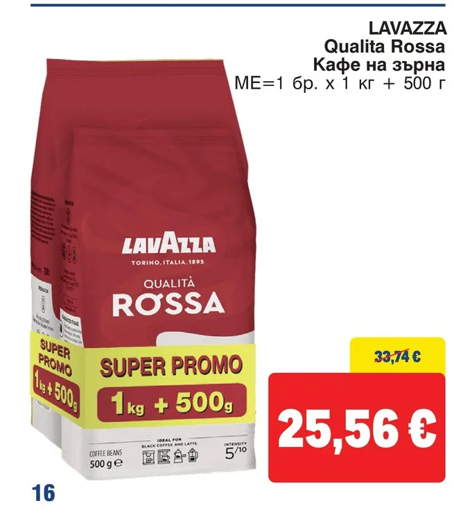 LAVAZZA Qualita Rossa Кафе на зърна 1 кг + 500 г