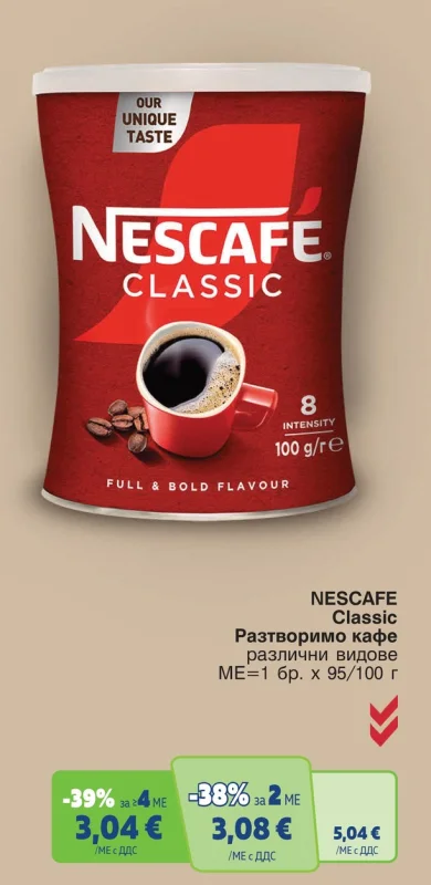 NESCAFE Classic Разтворимо кафе различни видове 1 бр. х 95/100 г
