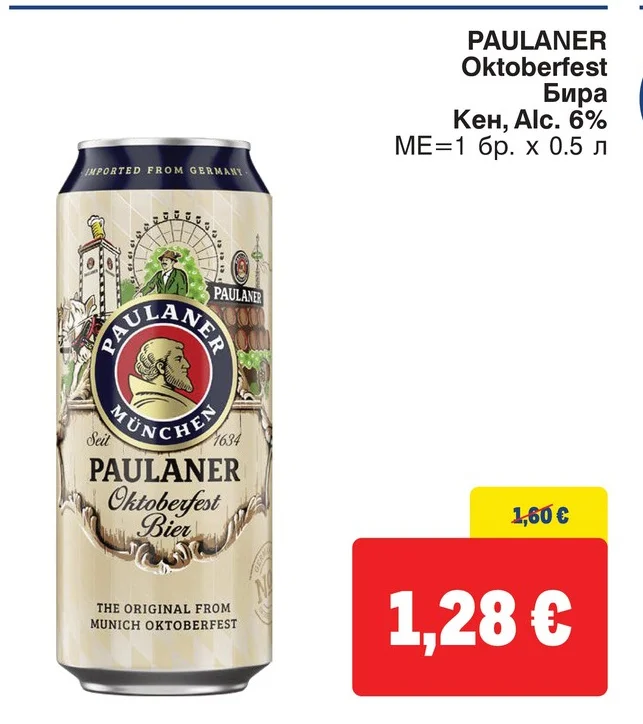 PAULANER Oktoberfest Бира Кен, Alc. 6% 0.5 л