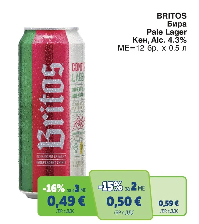 BRITOS Бира Pale Lager Кен, Alc. 4.3% 0.5 л