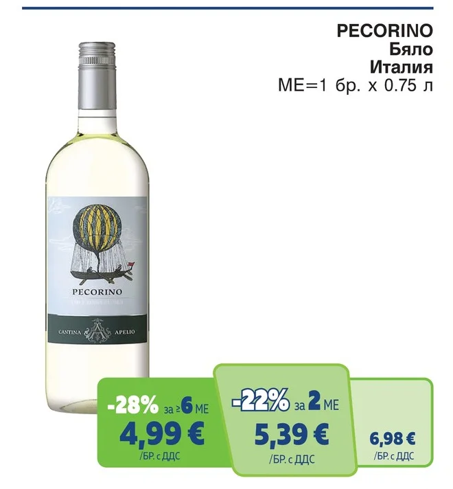 PECORINO Бяло 0.75 л