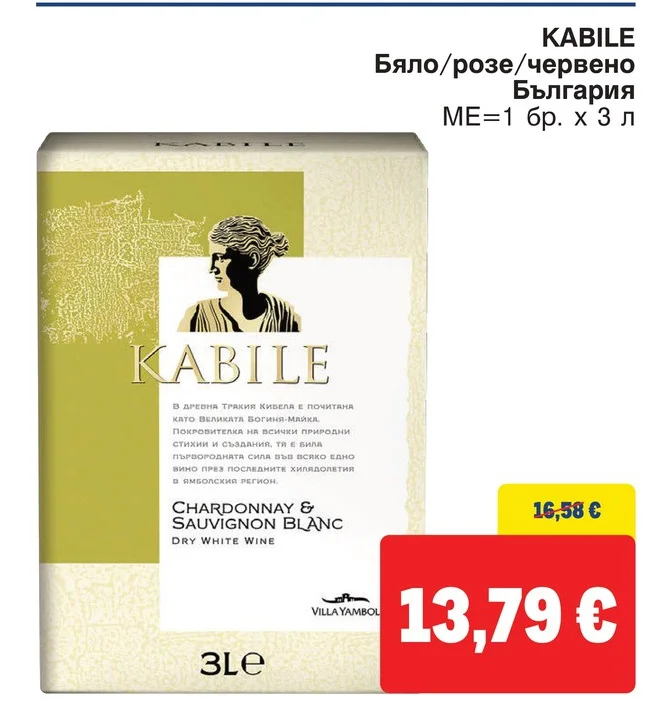 KABILE Бяло/розе/червено 3 л