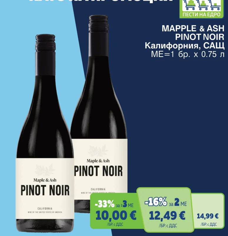 MAPPLE & ASH PINOT NOIR Калифорния, САЩ 0.75 л