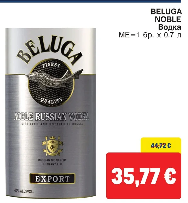 BELUGA NOBLE Водка 0.7 л