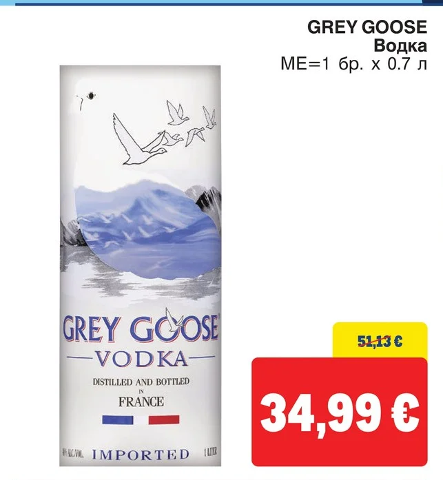 GREY GOOSE Водка 0.7 л