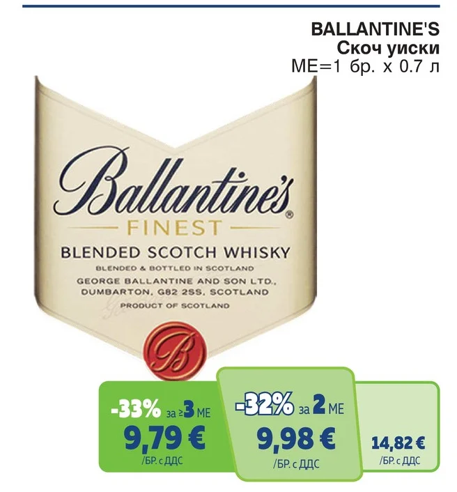 BALLANTINE'S Скоч уиски 0.7 л
