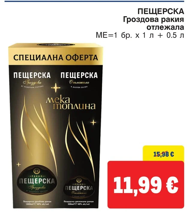 ПЕЩЕРСКА Гроздова ракия отлежала 1 л + 0.5 л