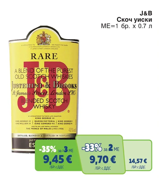 J&B Скоч уиски 0.7 л