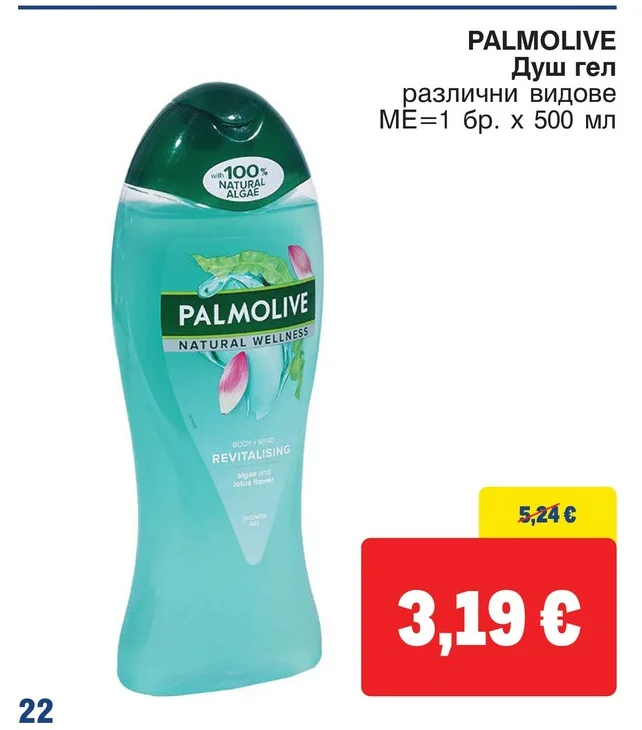 PALMOLIVE Душ гел различни видове 500 мл
