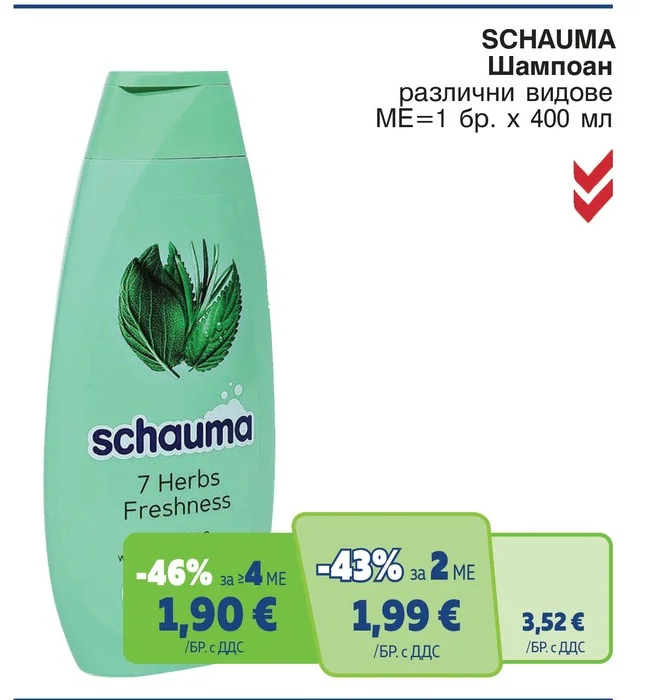 SCHAUMA Шампоан различни видове 400 мл