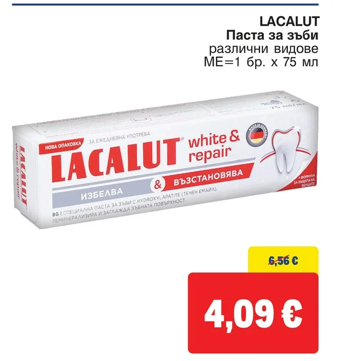 LACALUT Паста за зъби различни видове 1 бр. х 75 мл