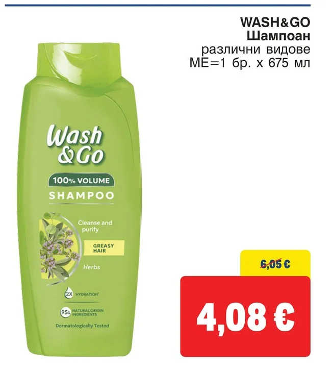 WASH&GO Шампоан различни видове 675 мл