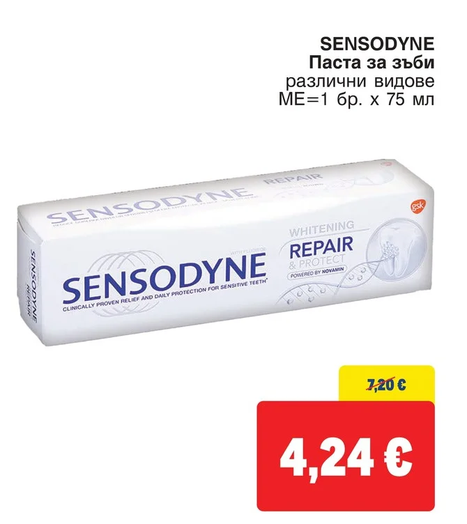 SENSODYNE Паста за зъби различни видове 1 бр. х 75 мл