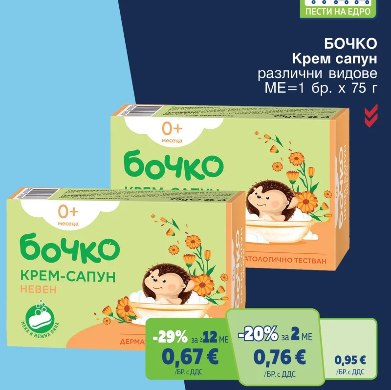 БОЧКО Крем сапун различни видове 1 бр. х 75 г