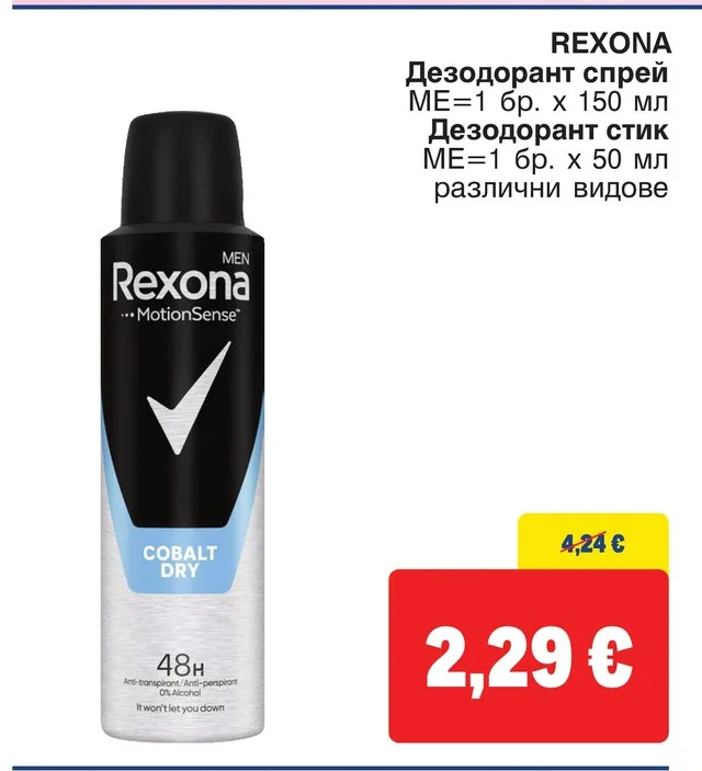 REXONA Дезодорант спрей или стик различни видове 150 мл / 50 мл