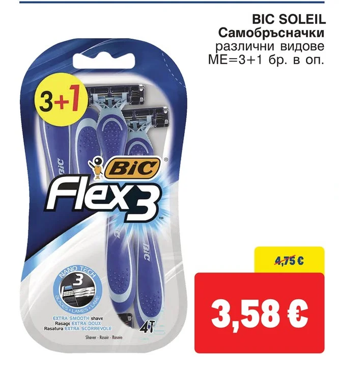 BIC SOLEIL Самобръсначки различни видове 3+1 бр. в оп.