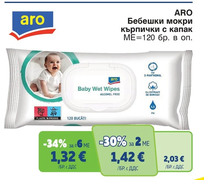 ARO Бебешки мокри кърпички с капак 120 бр. в оп.
