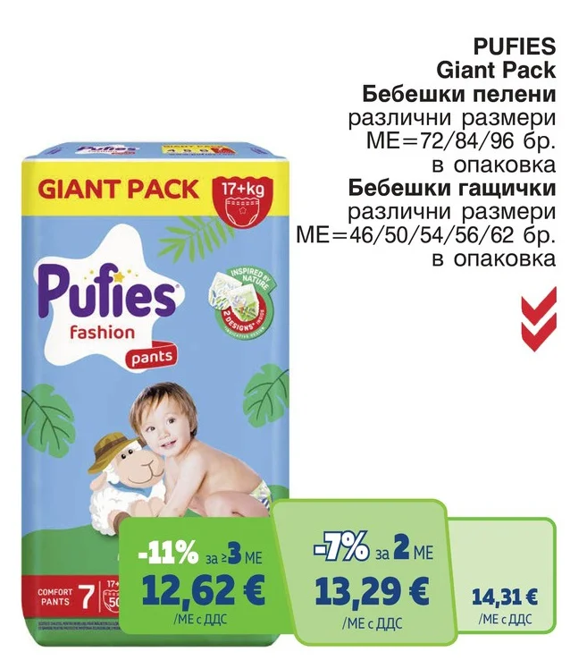Pufies Бебешки гащички различни размери 46/50/54/56/62 бр. в опаковка