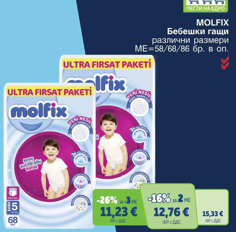 MOLFIX Бебешки гащи различни размери 58/68/86 бр. в оп.