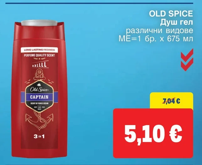 OLD SPICE Душ гел различни видове 675 мл