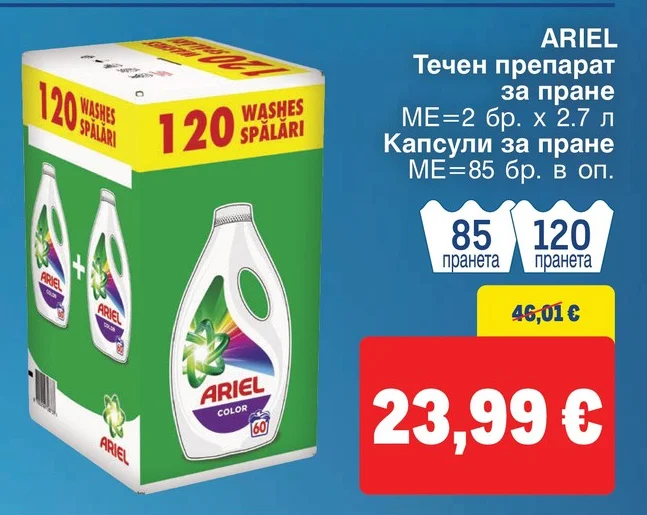 ARIEL Течен препарат за пране 2 бр. x 2.7 л