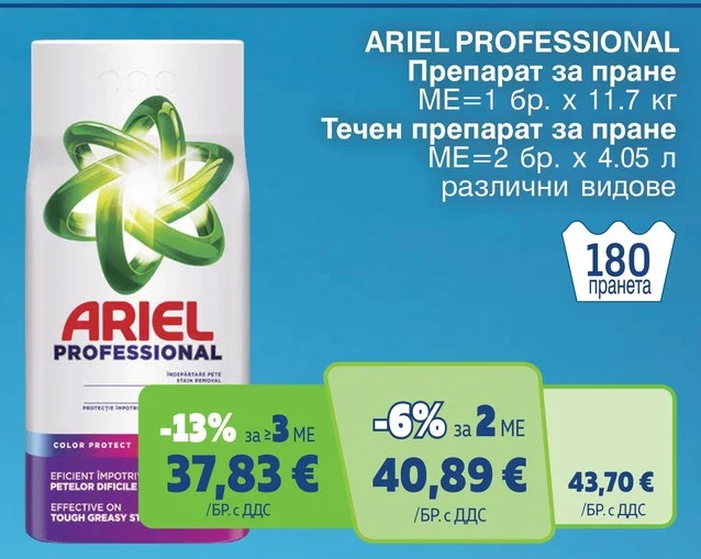 ARIEL PROFESSIONAL Препарат за пране 11.7 кг