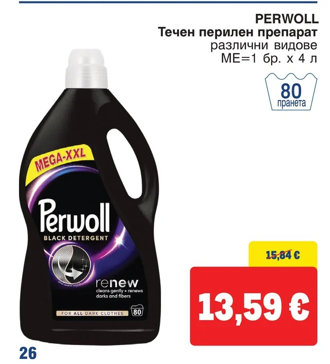 PERWOLL Течен перилен препарат различни видове 4 л